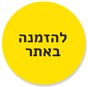 לפרטים ורכישה